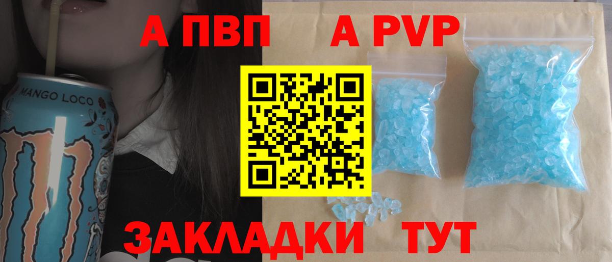 Alfa_PVP мука  A PVP мука  где купить   Томск  Вход с VPN  Alfa_PVP 