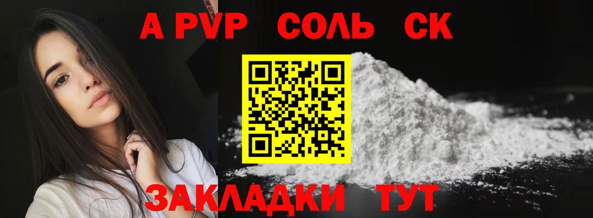 A-PVP СК  Томск  Alpha-PVP Соль  A PVP СК КРИС 