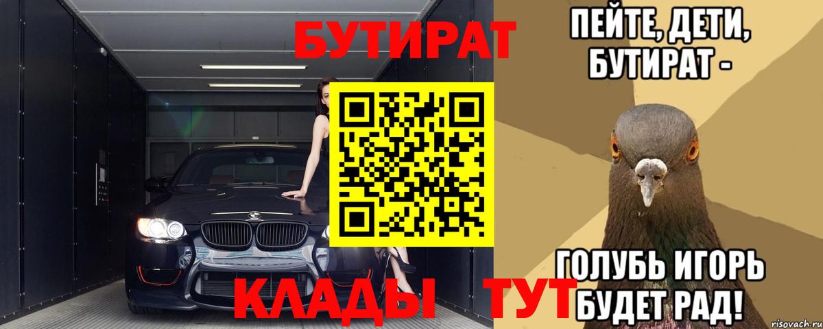 БУТИРАТ бутик  Томск 