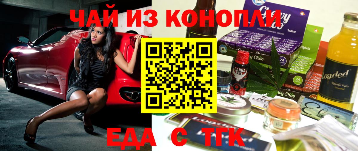 Еда ТГК конопля  Томск 