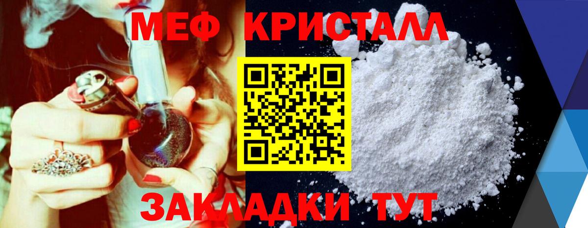 МЕФ кристаллы Томск