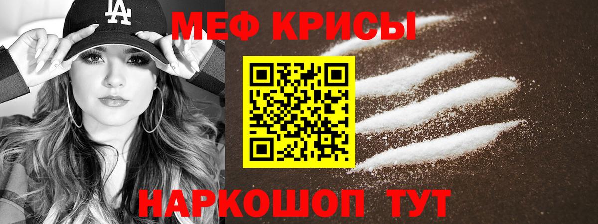 Мефедрон  Томск