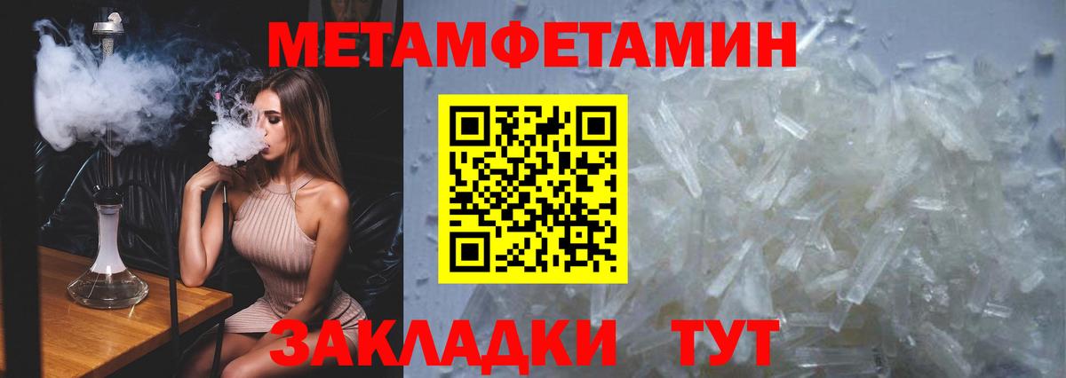 МЕТАМФЕТАМИН кристалл Томск