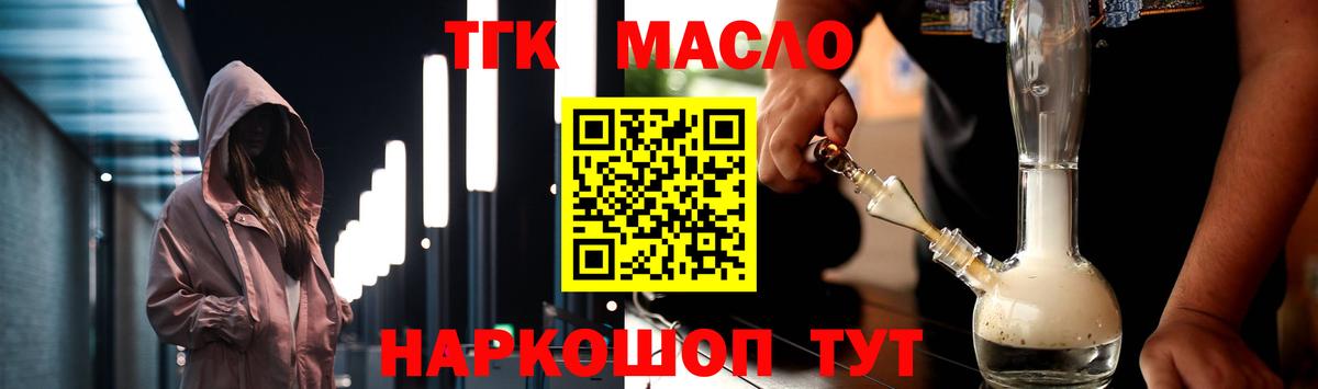 ТГК гашишное масло  Томск 